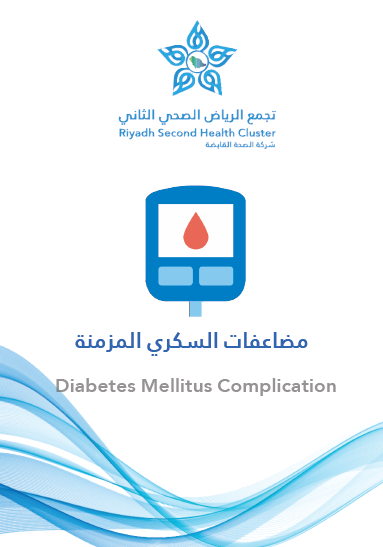 HEM2.16.000279  DM Complication.pdf